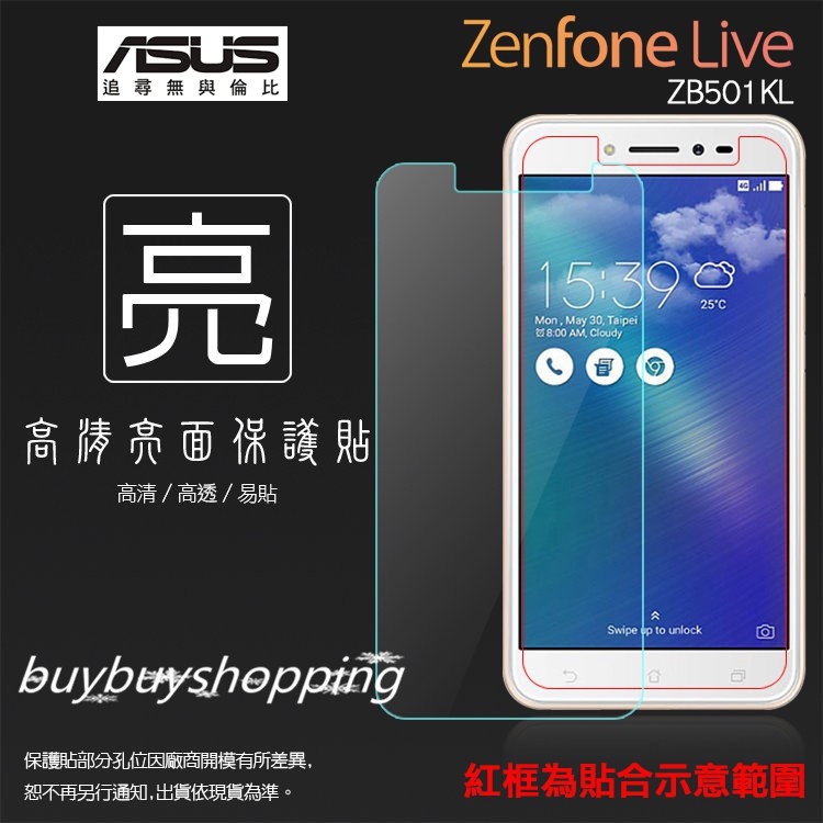 亮面貼 ASUS 華碩 ZenFone Live ZB501KL A007 保護貼 軟性 螢幕亮貼 亮面貼 保護膜