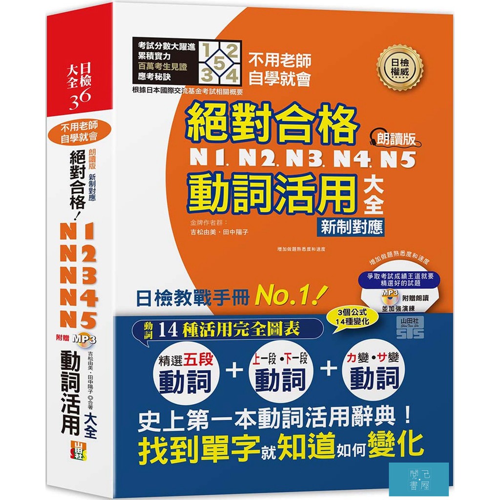 朗讀版新制對應絕對合格 N1 N2 N3 N4 N5動詞活用大全 25k Mp3 不用老師 自學就會 蝦皮購物