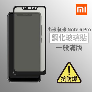 紅米 Note6Pro 滿版玻璃貼 鋼化玻璃膜 螢幕保護貼 玻璃貼 保護貼 玻璃膜 保護膜 鋼化膜