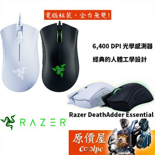 Razer雷蛇 DeathAdder Essential 煉獄奎蛇 光學滑鼠/有線/滑鼠/原價屋