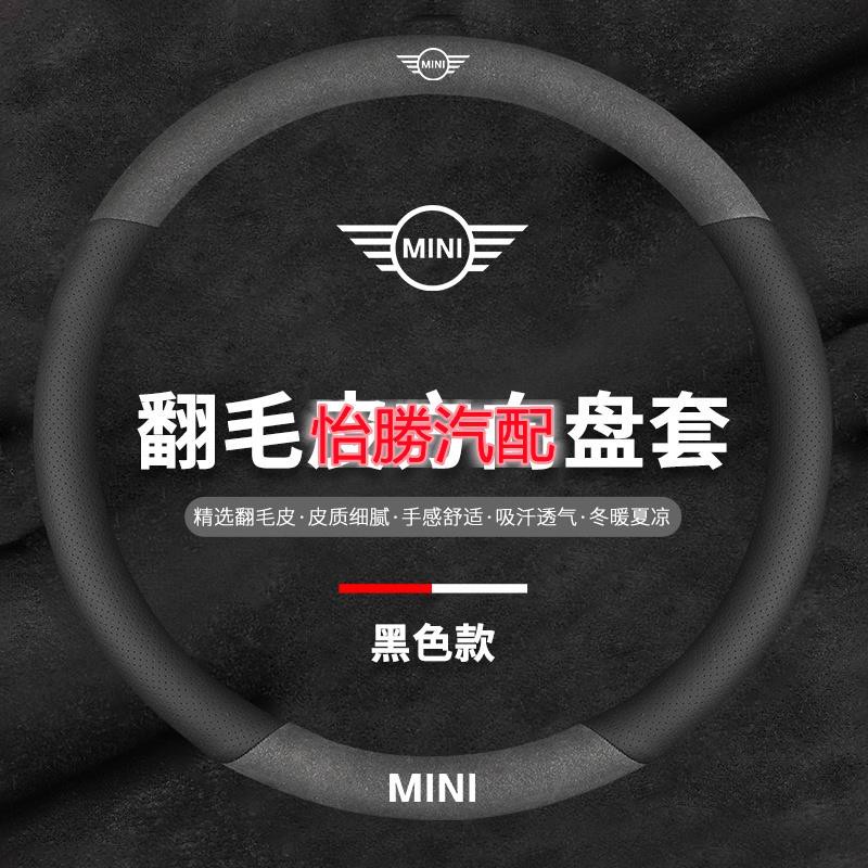 ⭐桃園出貨⭐怡勝MINI 翻毛皮 方向盤皮套 cooper countryman F60 F45 R60 R56 方向盤