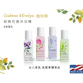 【女人香氛】美國專櫃正品 Crabtree & Evelyn 瑰柏翠 最終絕版沐浴精 50ml 薔薇玫瑰 春回大地