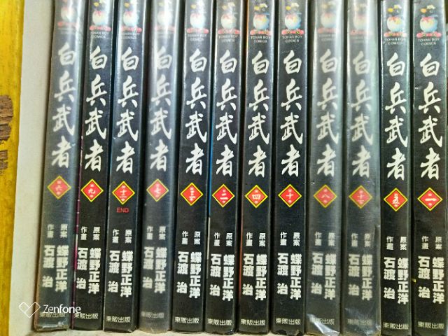 白兵武者全12冊 石渡治 自 典 二h 蝦皮購物