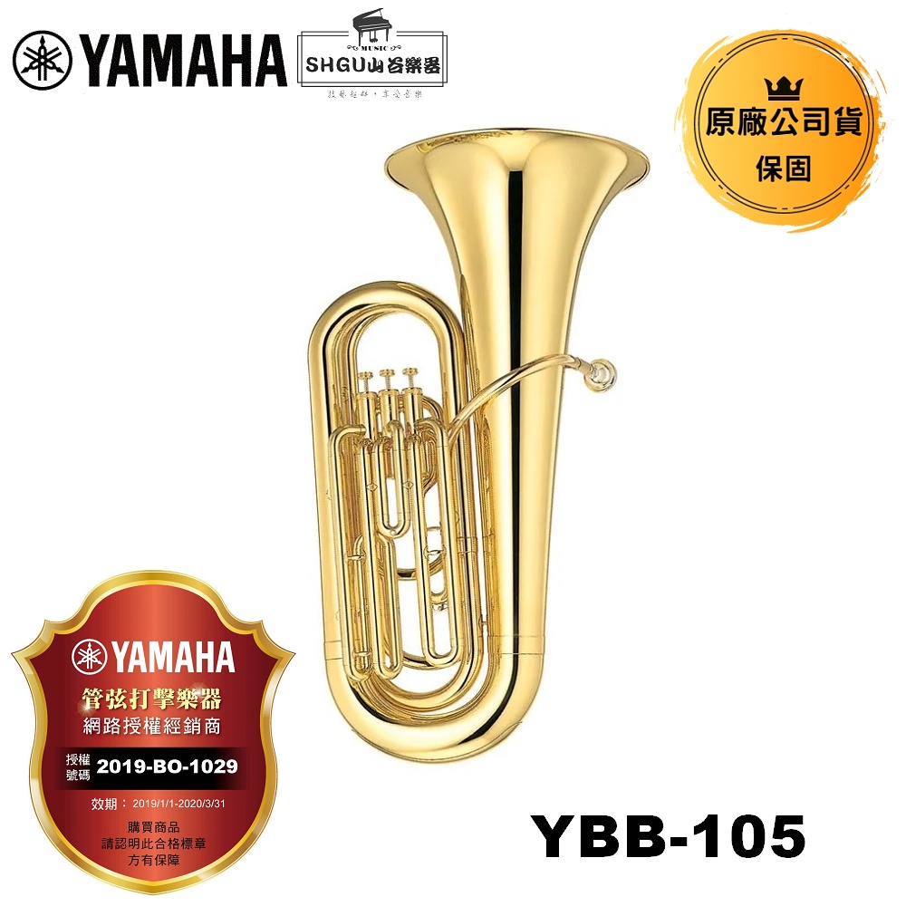 YAMAHA 低音號 YBB-105
