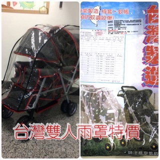 啵啵 ☆手推車風雨罩加厚型雙人風雨罩防風罩臺灣製