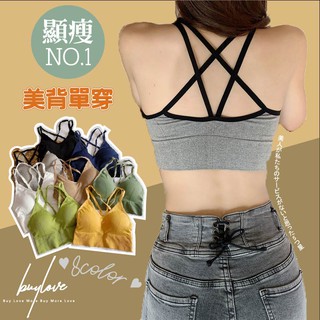 【買到戀愛】隔日到貨 限量 CHIC無鋼圈交叉美背 小可愛 BRA 背心 【BE9936】