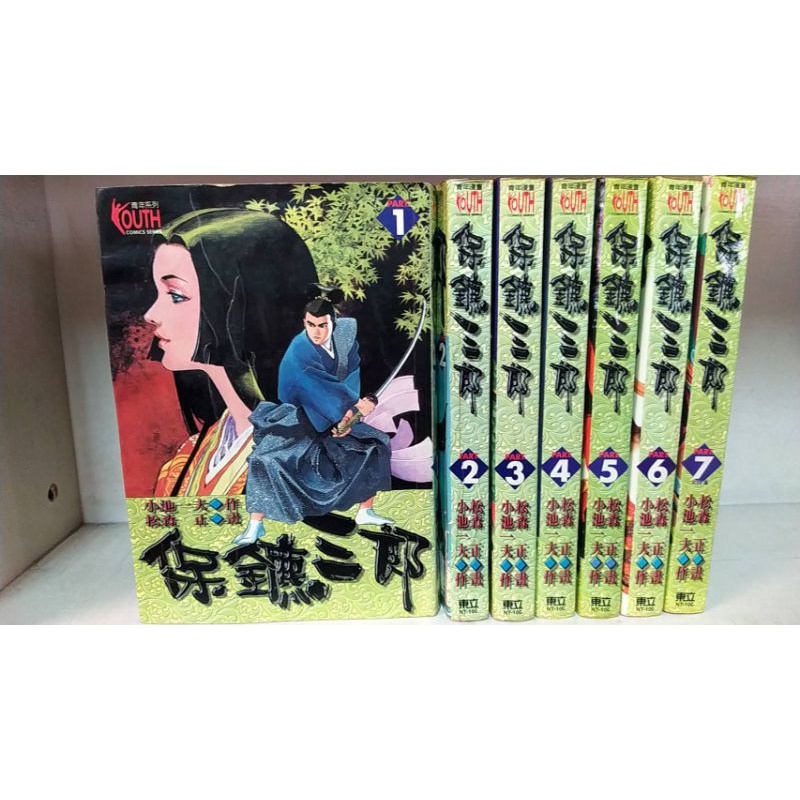 精彩漫畫保鑣三郎1 7集完結作者小池一夫 書籍如照片所示 外觀無章訂 外觀無章有書訂 書側漂亮可看照片 蝦皮購物