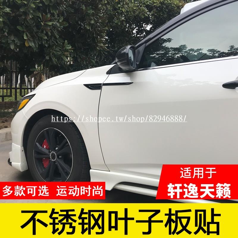 Nissan專用日產12-21款Sentra天籟葉子板側標14代軒逸改裝車身裝飾車標貼✨