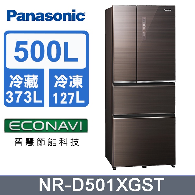 ✿聊聊最便宜✿全台配裝✿全新未拆箱 NR-D501XGS-T【Panasonic國際牌】500L 玻璃四門冰箱 曜石棕