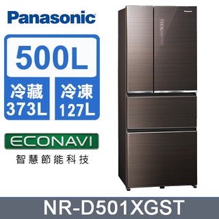 ✿聊聊最便宜✿全臺配裝✿全新未拆箱 NR-D501XGS-T【Panasonic國際牌】500L 玻璃四門冰箱 曜石棕