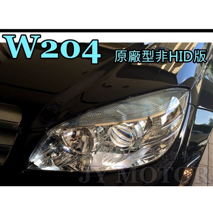 JY MOTOR 車身套件~ BENZ W204 C180 C200 C300 08-11原廠型 魚眼大燈 一邊3500