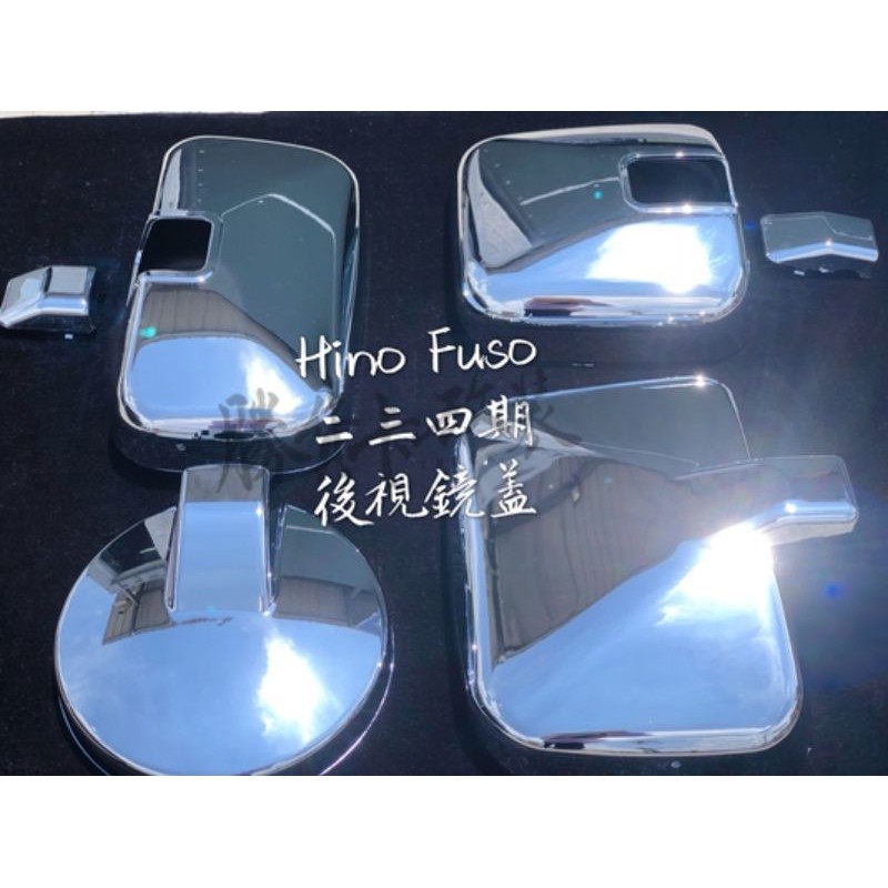 【勝貨卡改裝】FUSO、HINO 後視鏡蓋 (4件組)