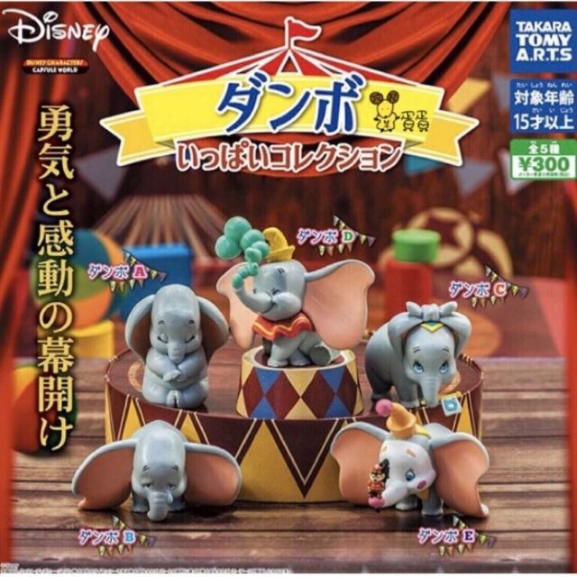 迪士尼小飛象Dumbo 扭蛋 哭泣款 附蛋紙