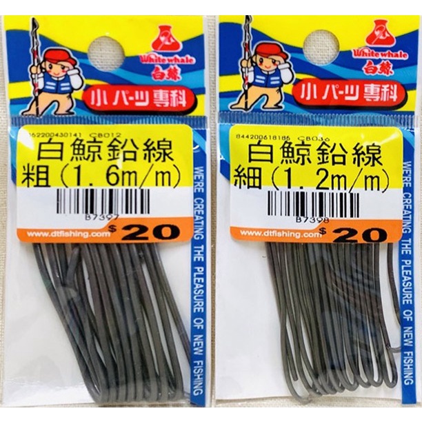 【鄭哥釣具】DTFISHING 大田 白鯨 鉛線 鉛條 鉛絲 1.2、1.6mm 鉛片 配重 釣蝦 釣魚 快別