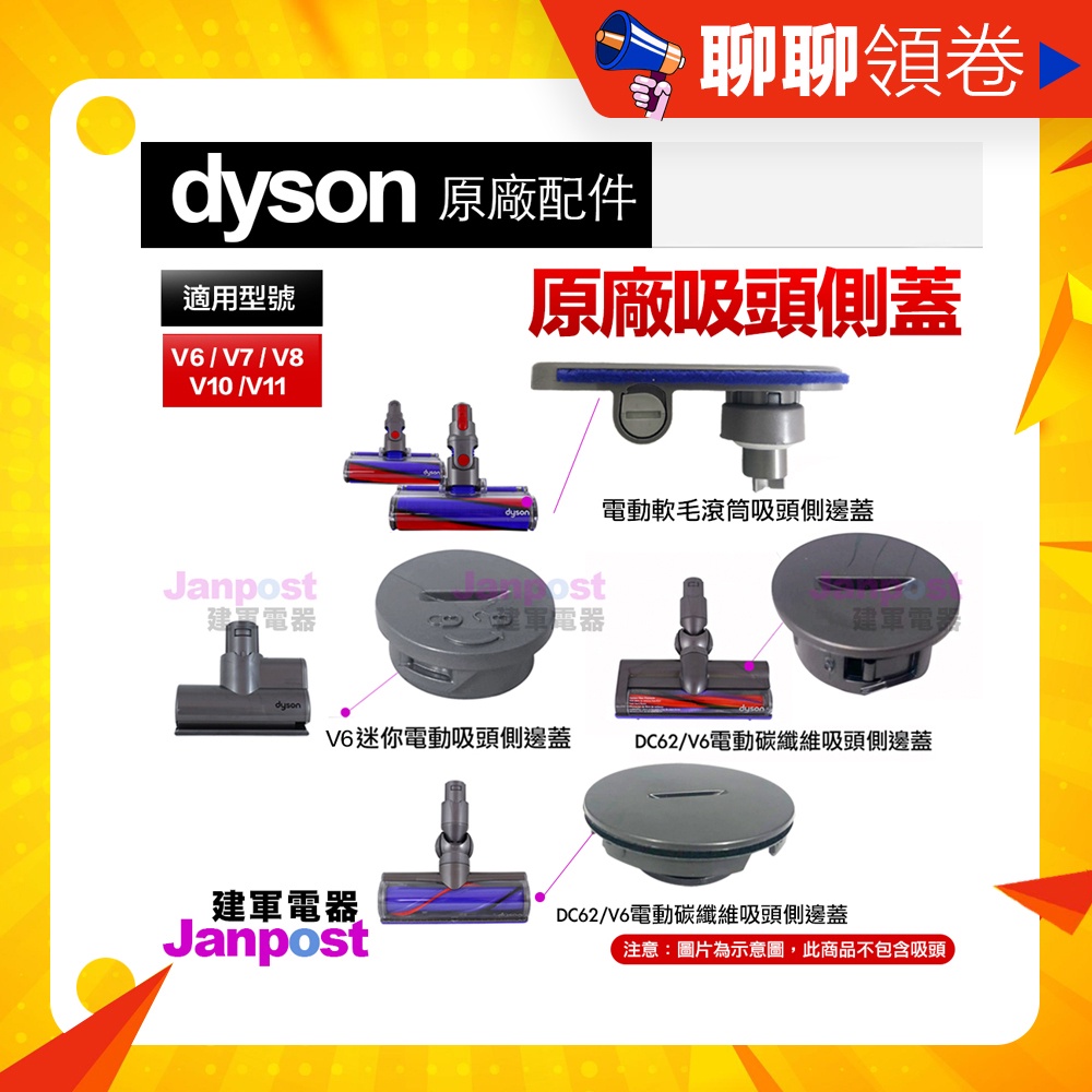 母親節優惠 Dyson 原廠 V6 V7 V8 V10 V11 fluffy 軟質滾筒吸頭 碳纖維吸頭 迷你電動