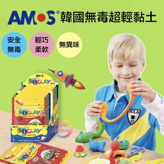 現貨＊AMOS韓國品牌 超輕黏土 [50g袋裝] 無毒黏土 兒童黏土 輕粘土 韓國製