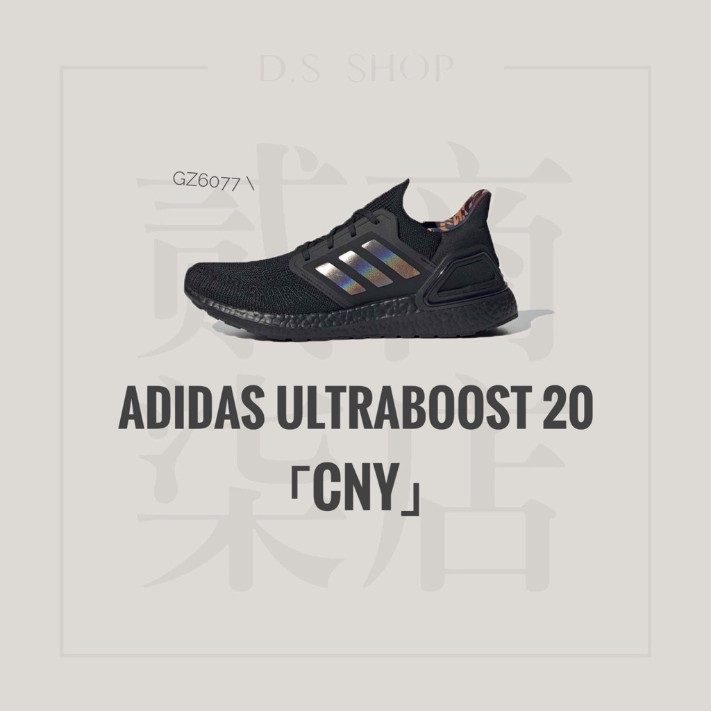 貳柒商店) adidas UltraBoost 20 CNY 男女款 黑紅 慢跑鞋 新年限定 虎年 GZ6077