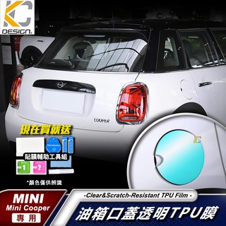MINI Cooper S F55 F56 犀牛盾 保護膜 油蓋 油箱 加油 貼紙 MINI Coopers ONE