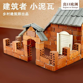 《臺灣發貨》#超強動手力#小小泥瓦匠 兒童蓋房子玩具 建築Diy 小屋 模型 水泥磚頭手工製作磚塊