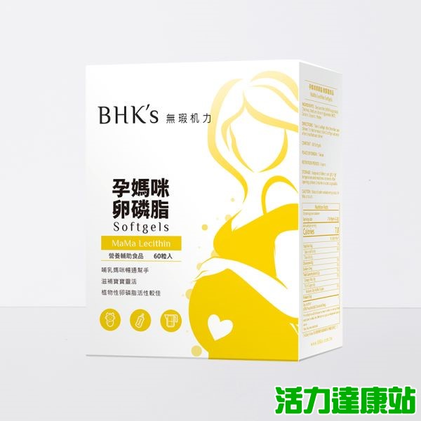 BHK's-孕媽咪卵磷脂軟膠囊(60粒/盒)【活力達康站】