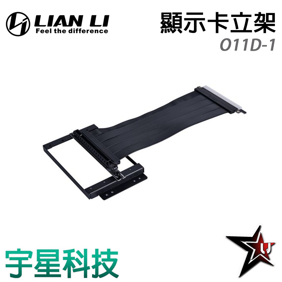 LIAN LI 聯力 O11D-1X PCI-e 4.0 200mm O11D/AIR專用 顯卡立架+轉接線 宇星科技