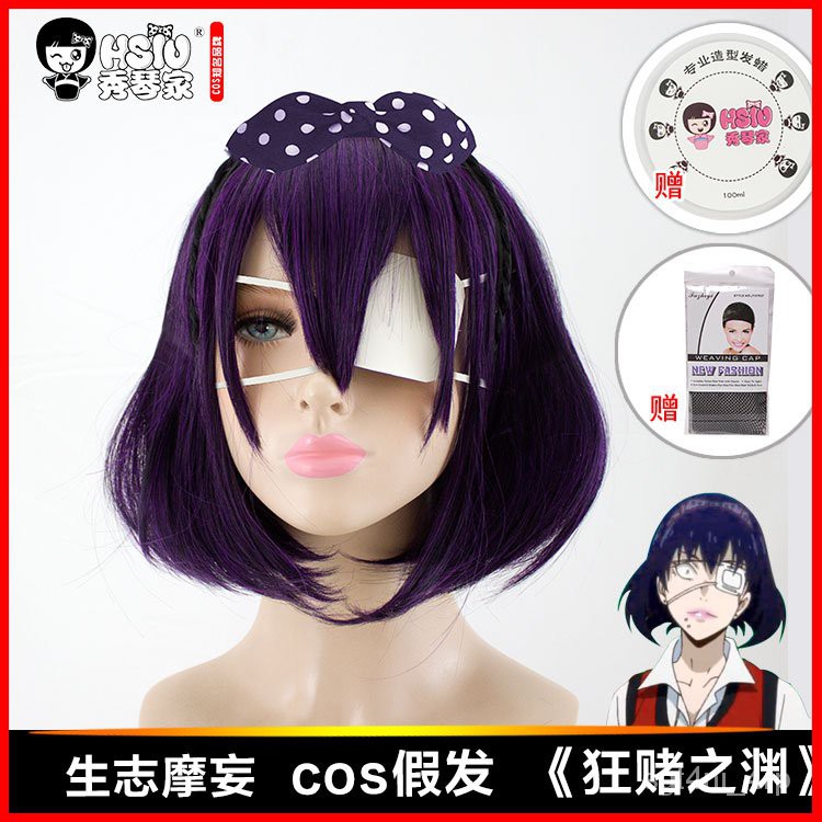 Cos假髮 生志摩妄cos假髮 狂賭之淵cos假毛黑紫色內扣服裝 蝦皮購物