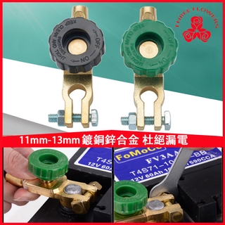 現貨 汽車電瓶開關 小頭 11mm-13mm斷電開關 車用防虧漏電 貨車多用保護開關 蓄電池開關 斷電開關 負極 防盜