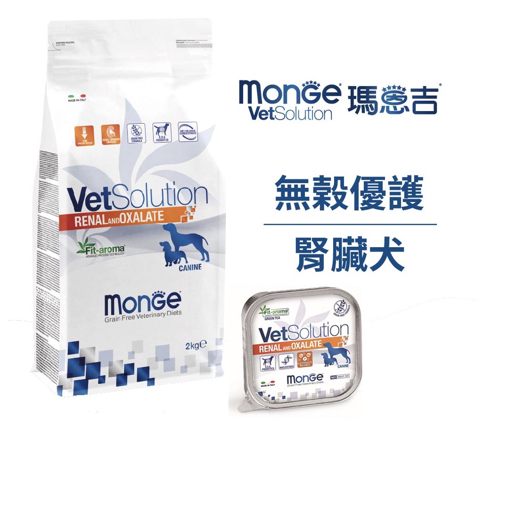 MONGE 瑪恩吉 無穀優護-腎臟及草酸鈣處方 犬餐盒/犬飼料 2kg/12kg