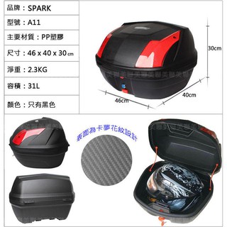 聯美 SPARK A11 黑色 白色 銀色 單帽 快拆 機車 漢堡箱 行李箱 後箱 尾箱 貨箱 置物箱