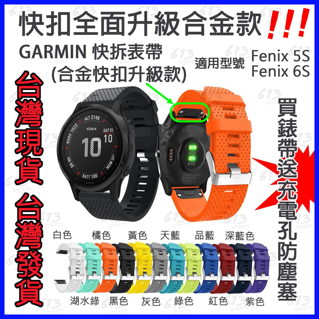 613sports GARMIN 快拆錶帶 Fenix 5s 6s 7s MK2s手錶 智慧型手表 運動錶 路跑