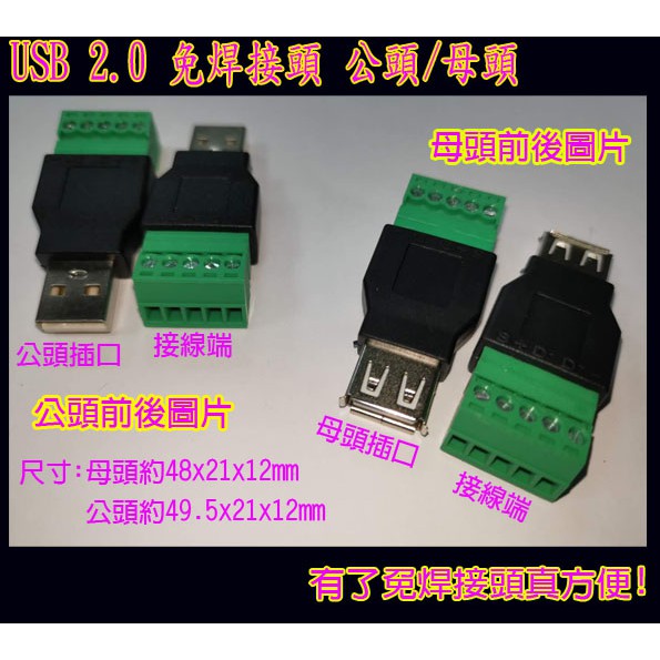 USB2.0綠色免焊接頭 USB 免焊端子 USB快速接頭 USB快接頭 USB頭鎖線式 自鎖式USB連接頭 免焊插頭