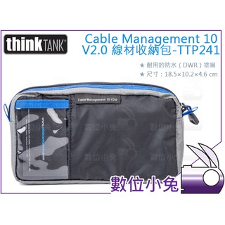 數位小兔【ThinkTank Cable Management 10 V2.0 線材收納包 TTP241】