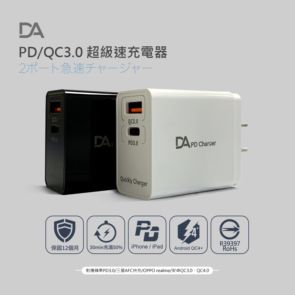 DA 雙孔PD+QC 快充頭 iPhone 安卓 快充插頭 充電頭 充電器  豆腐頭 18W