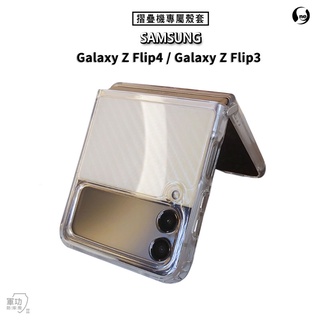 【軍功II防摔殼】三星 Z Flip4 Flip3 手機保護殼 硬殼 手機殼 超輕透雙料PC防摔殼 德國抗黃原料鏡頭加高