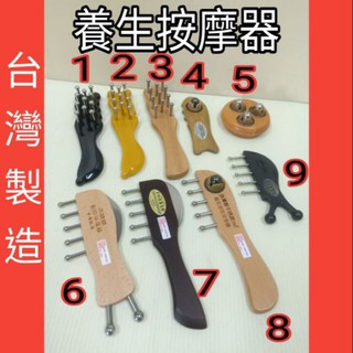 按摩舒 養生按摩器 一入 按摩器 養生按摩器 按摩梳 刮痧用品 刮痧按摩器