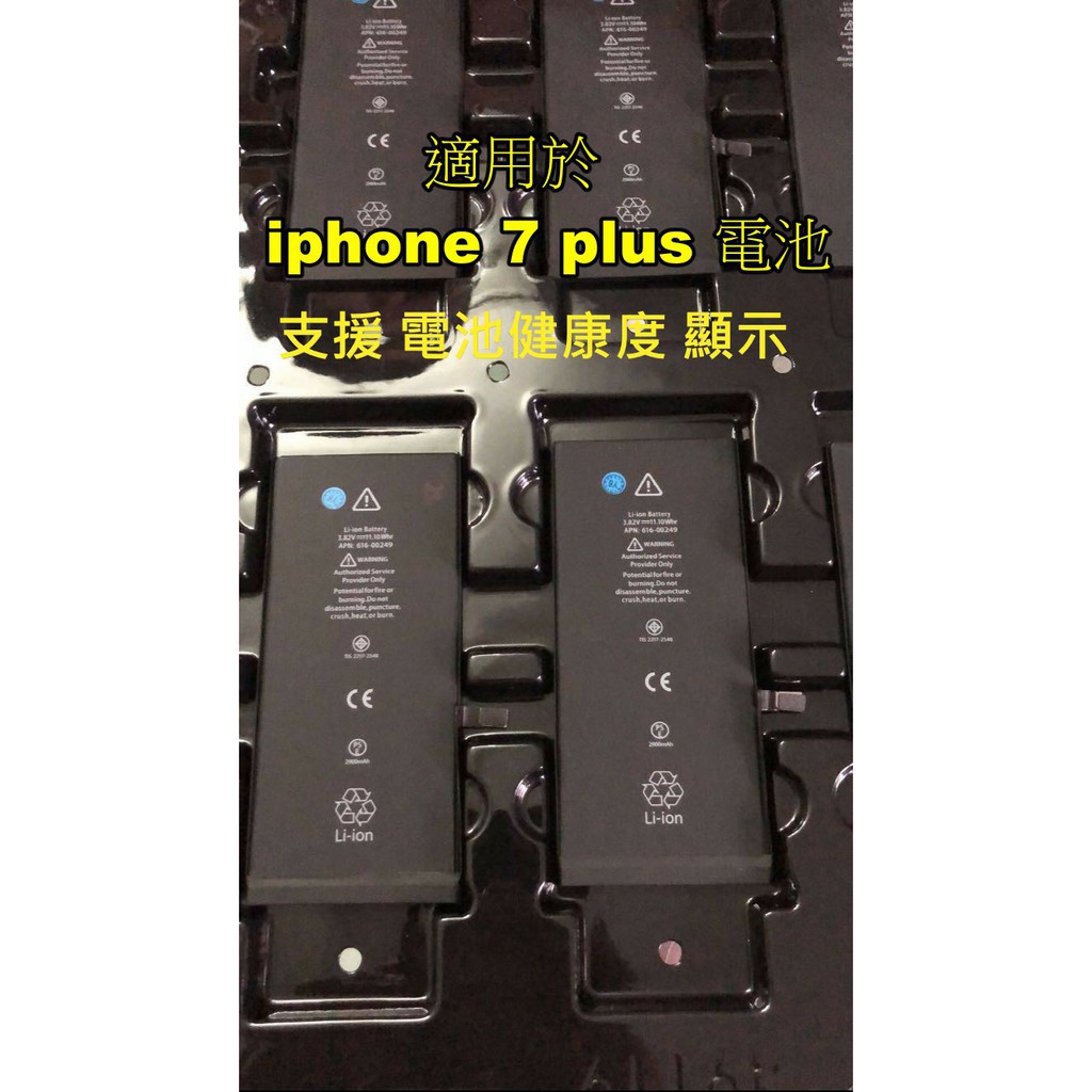 現貨 iphone7plus iphone 7plus 電池 送電池膠+工具 iphone電池 BSMI電池 0循環正品