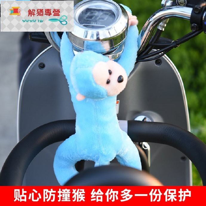 熱賣戶外兒童坐椅防撞猴子電動車椅子寶寶玩偶座椅前座前置防撞可愛卡通寶寶喜歡解憂 蝦皮購物