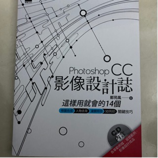 Photoshop CC 影像設計誌