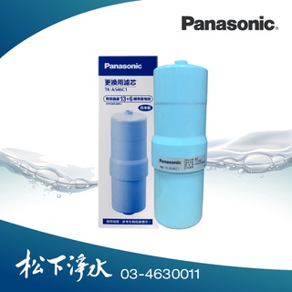 Panasonic電解水機濾心 AS46C1 適用TK7505/TK-7808/TK8150/TK-CB50...