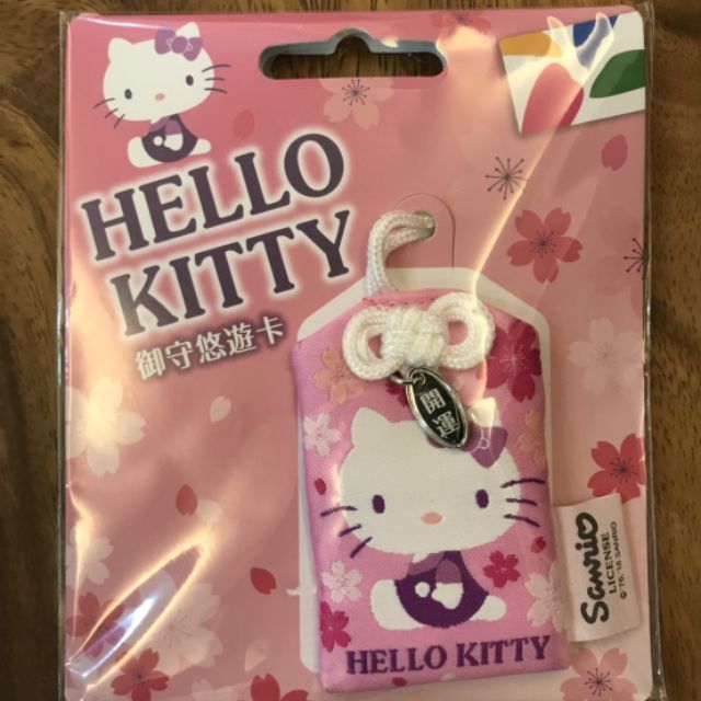 全新現貨 Hello Kitty 御守 悠遊卡
