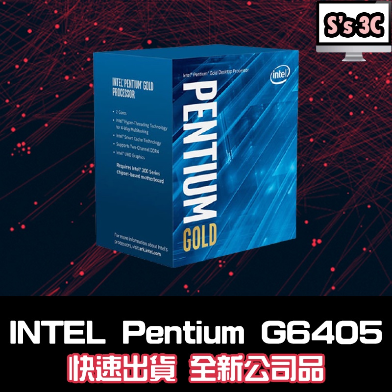 免運現貨🔥INTEL Pentium GOLD G6405 CPU處理器/代理商貨 非水貨非平輸貨