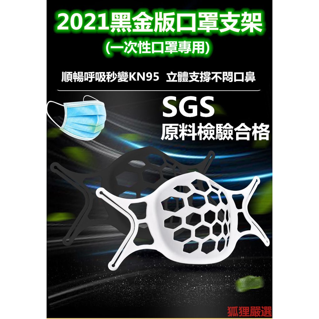 (賠本出清) 口罩支架/透氣3D蜂巢款 口罩透氣支架/口罩防悶 口罩內墊/3D立體支撐 口罩防悶器 口罩神器