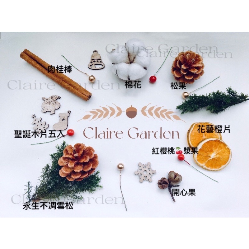 聖誕材料包、現貨、快速出貨、棉花、乾燥材料包、佈置DIY.乾燥花圈材料包/感恩節/聖誕節、龍貓、橡果、松果、克萊兒花園