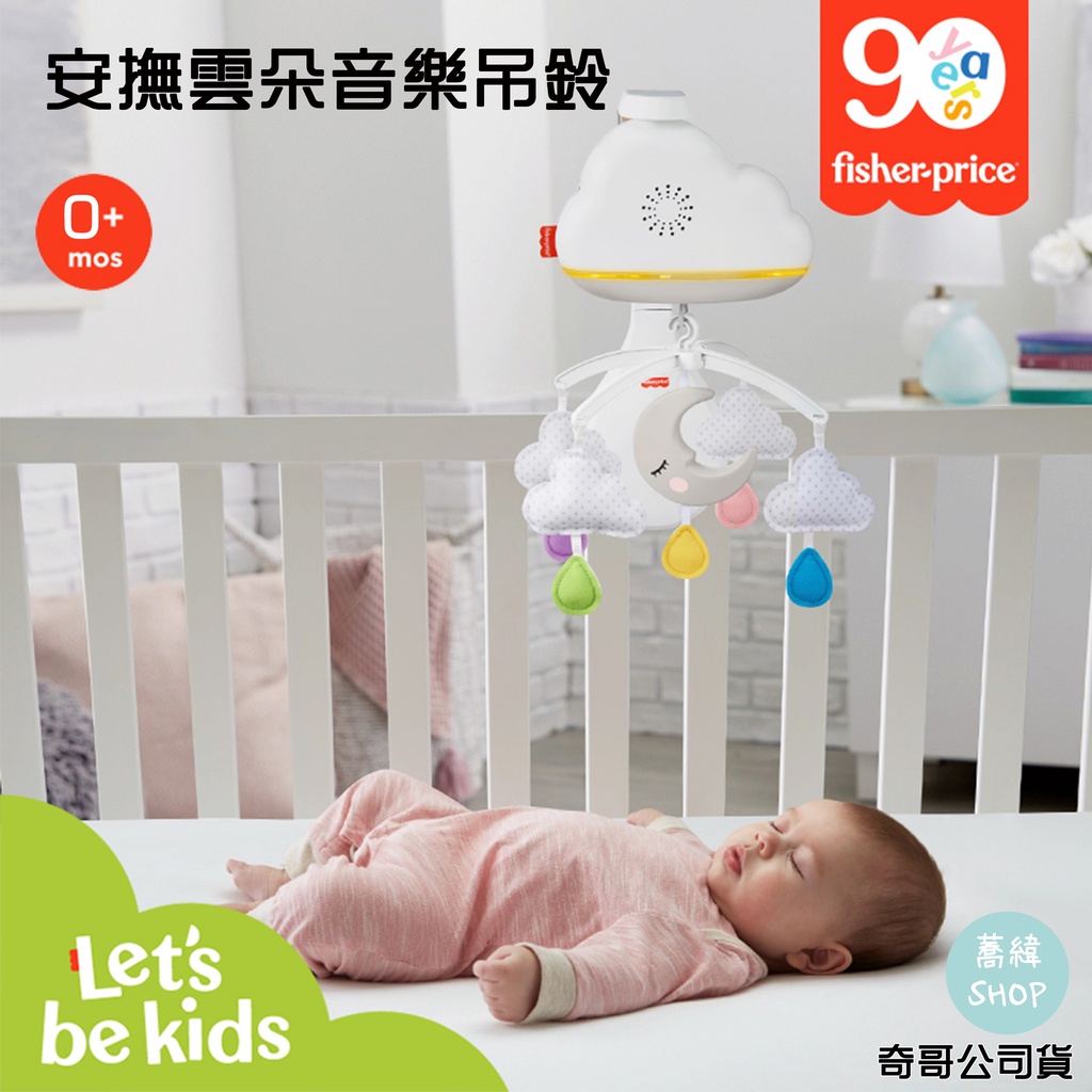 Fisher-Price 費雪  安撫雲朵音樂吊鈴