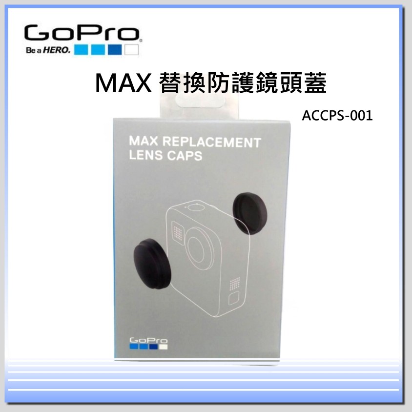 Gopro MAX ACCPS-001替換鏡頭護蓋 ACCPS001~公司貨