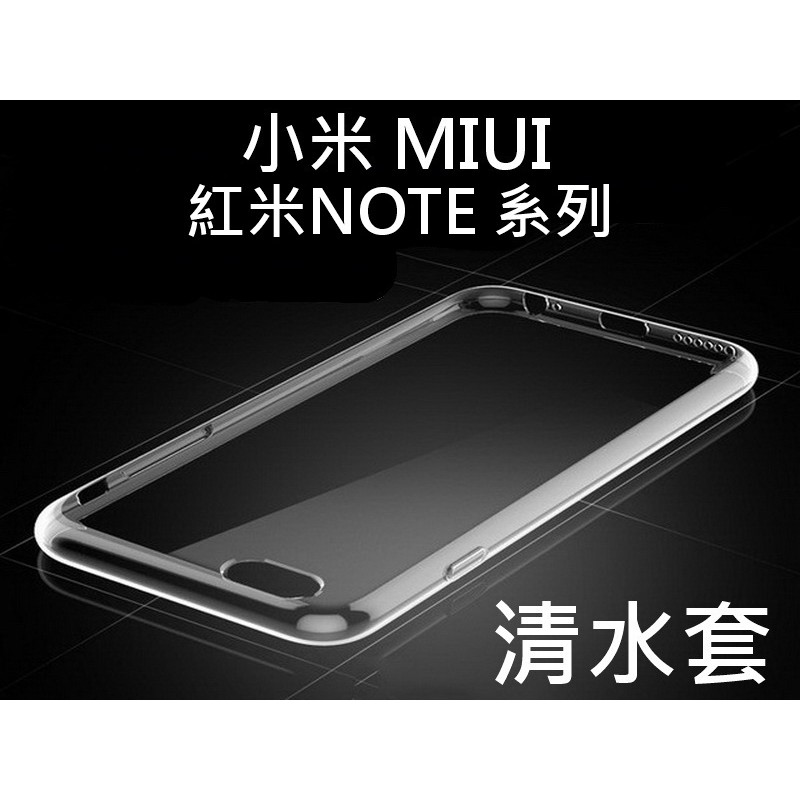 小米miui 透明清水套紅米note 紅米note2 紅米note3 紅米note4 紅米note4x 蝦皮購物