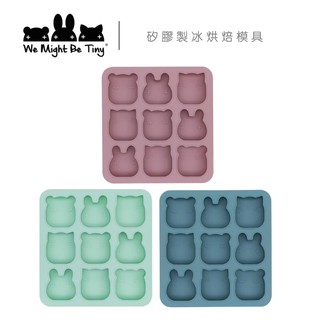 澳洲 We Might Be Tiny 動物矽膠製冰烘焙模具 (多款可選)