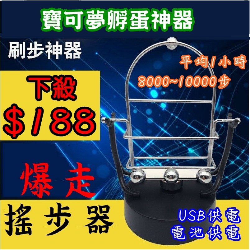 【香蕉生活館】💎現貨 刷步神器 搖步機 搖步器 走路器 寶可夢 Walkr刷步機 計步器 計步機