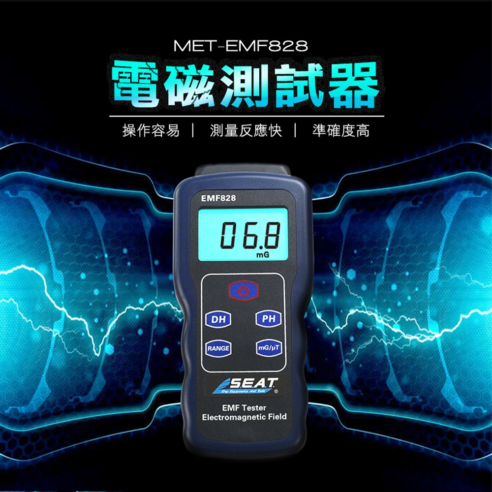 電磁波探測器 電磁測試器 MET-EMF828 特斯拉計 電視強磁儀 推薦 居家電磁波標準 電磁波輻射檢測儀