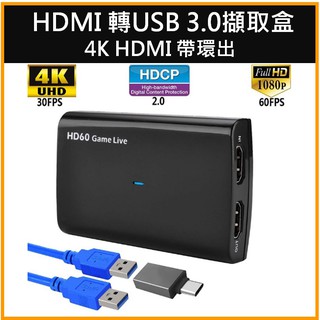 4K 30fps 擷取盒 HDMI 轉 USB 3.0 直播採集卡 有HDMI環出及麥克風插槽